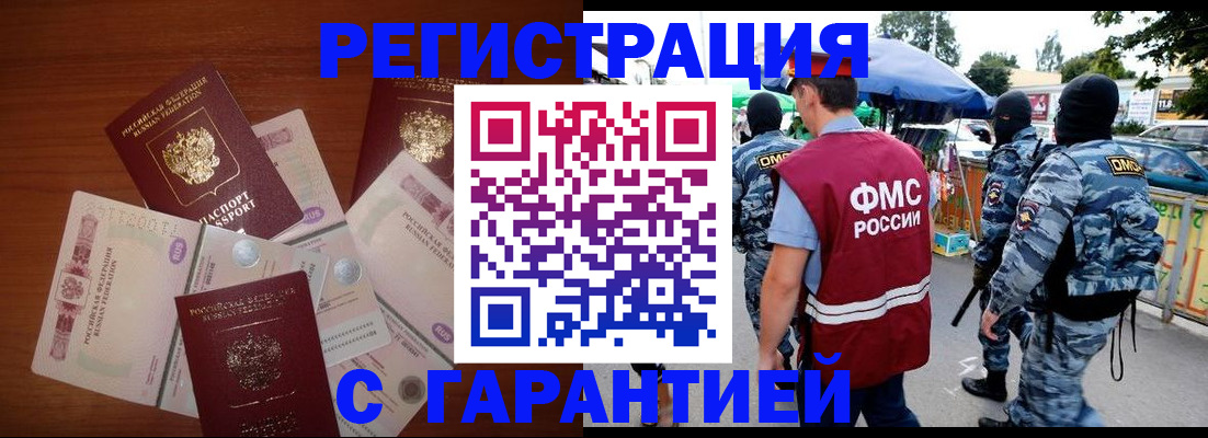 прописка иностранных граждан в Кусе