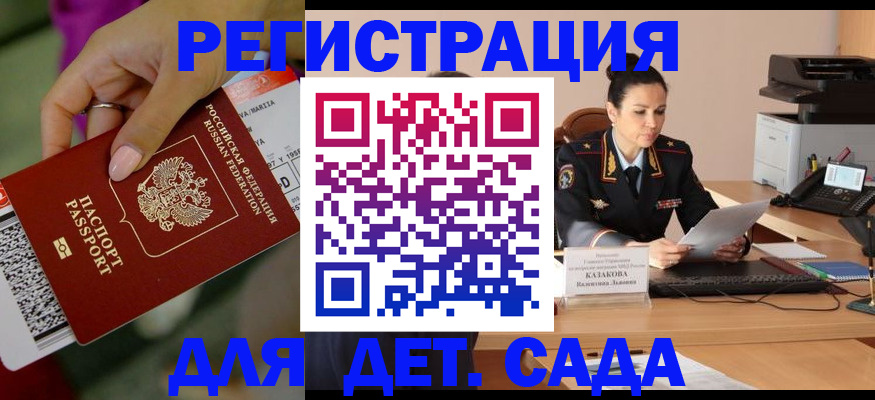 временная регистрация для всех в Кусе