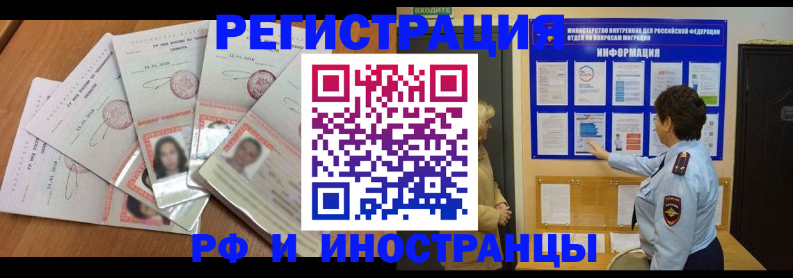 временная регистрация для всех в Кусе